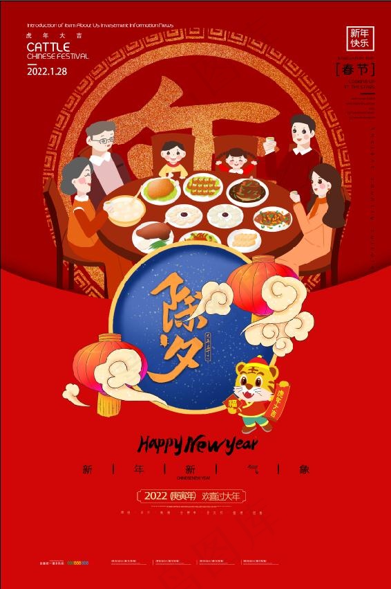 2022虎年素材psd模版下载