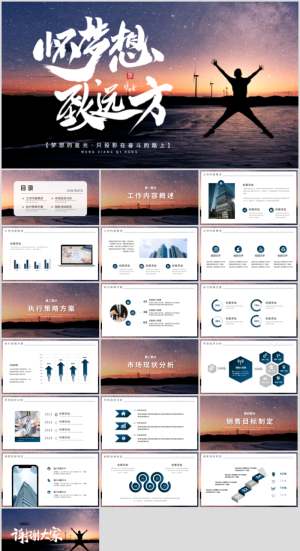 企业形象个人业绩冲刺梦想启航励志大气书法ppt模板预览图