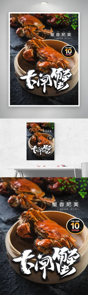 简洁螃蟹宣传促销图片