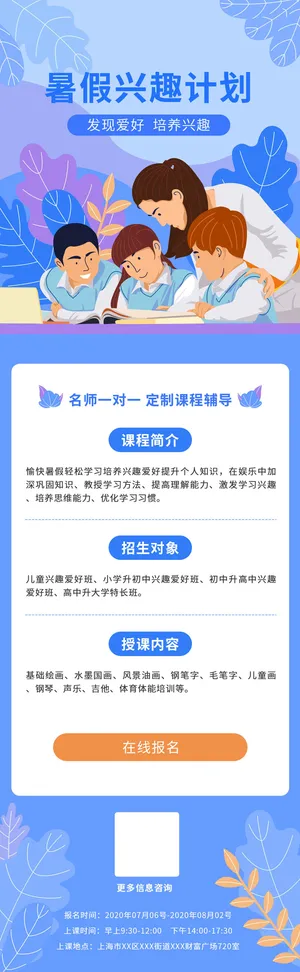 绘画舞蹈教育暑期培训兴趣班招生宣传广告H5长图海报PSD设计素材