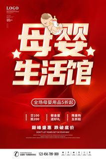 母婴生活馆海报PSD素材