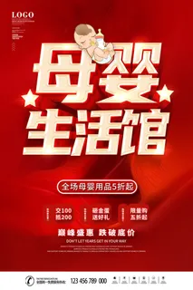 母婴生活馆海报PSD素材