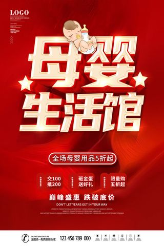 母婴生活馆海报PSD素材