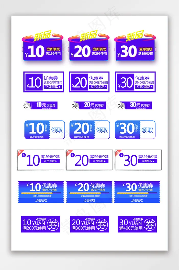 紫色科技多款通用标签素材优惠券psd模版下载