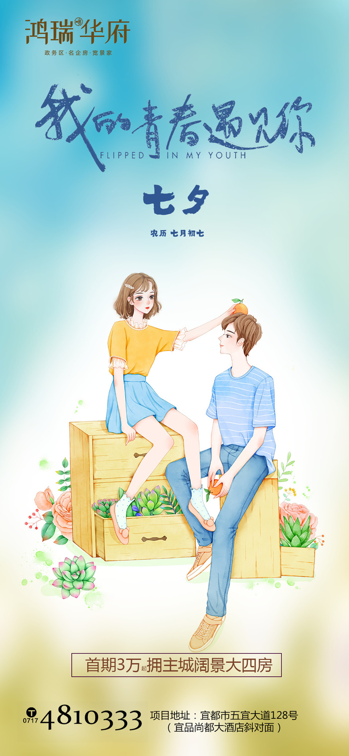 七夕情人节海报设计制作源文件psd模版下载