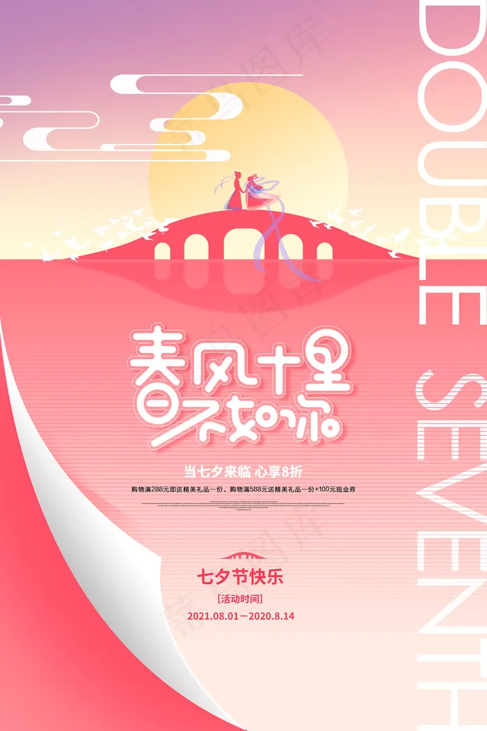 创意中国风七夕情人节海报psd模版下载