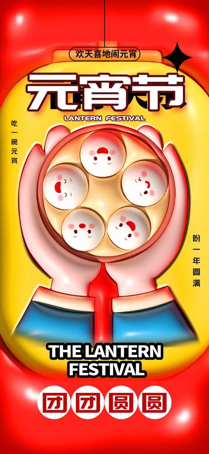 红色大气背景元宵节新年海报