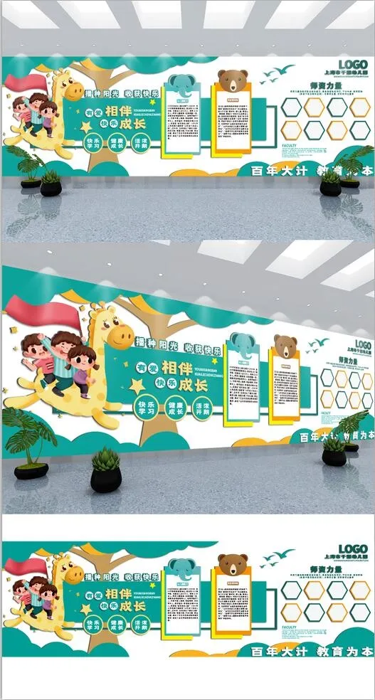 校园文化墙快乐成长ai矢量模版下载