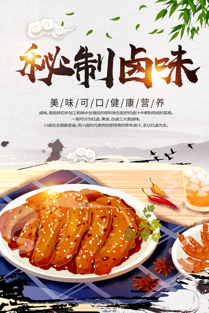 秘制卤味海报psd模版下载
