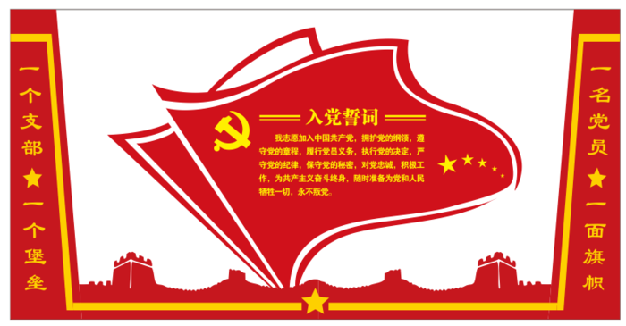 红色立体党建形象墙