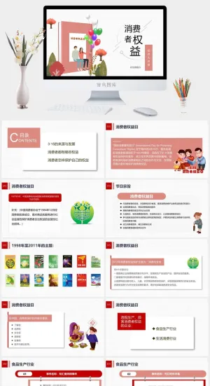 消费者权益日PPT模板预览图
