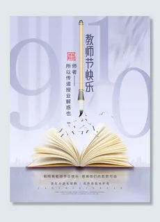 教师节海报模板