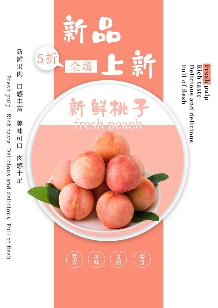 水果海报水果店宣传果汁水蜜桃粉色红色psd模版下载