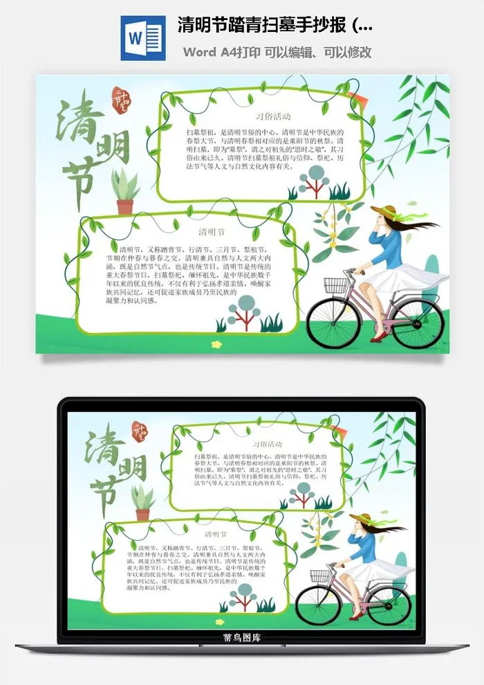 校园清明节踏青扫墓手抄报电子小报黑板报展板报海报设计模板素材