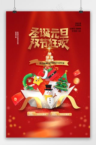 红色圣诞元旦双节狂欢宣传海报
