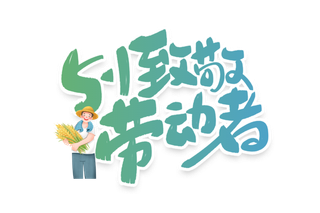 五一劳动节致敬劳动者创新艺术字体