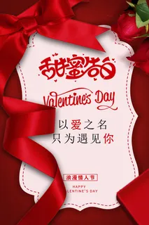 简约浪漫情人节214海报