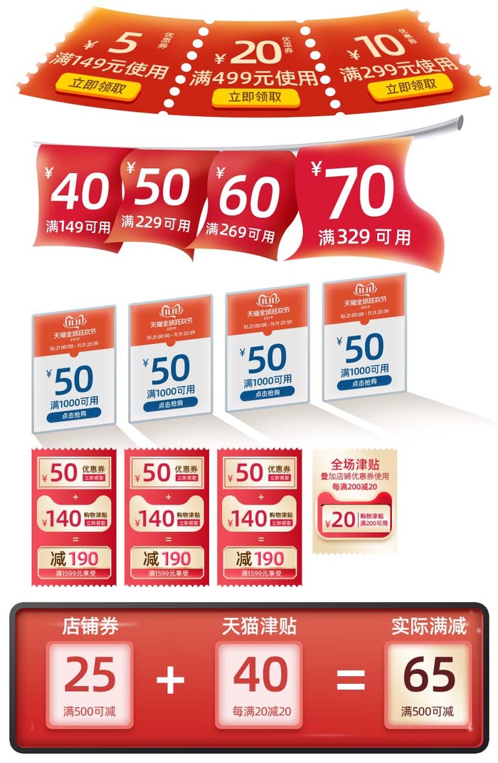 电商标签 电商元素图片