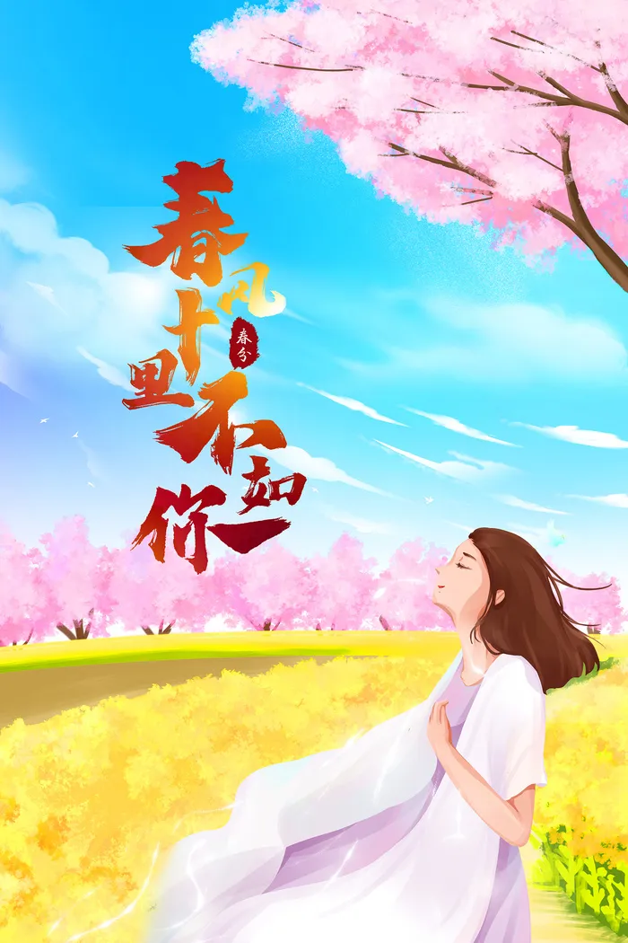手绘春天插画唯美风格樱花节海报 