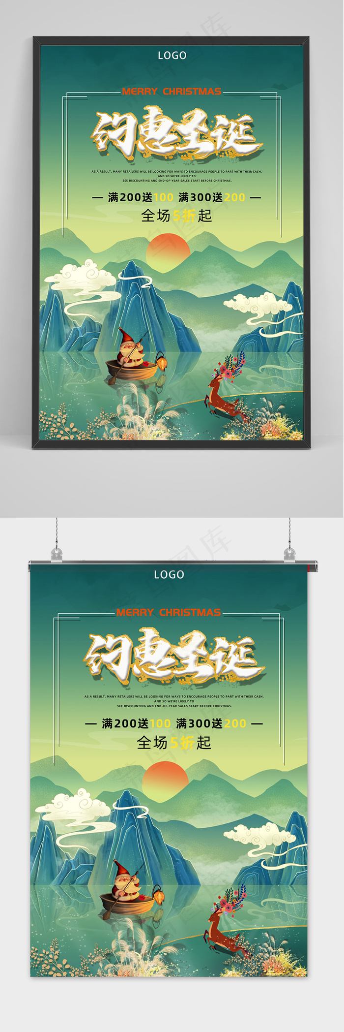 中国风圣诞节特惠海报