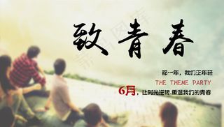 毕业季海报图片