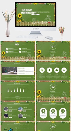课件
绿色卡通风PPT模板预览图