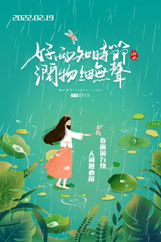 小清新手绘风雨水节气宣传海报