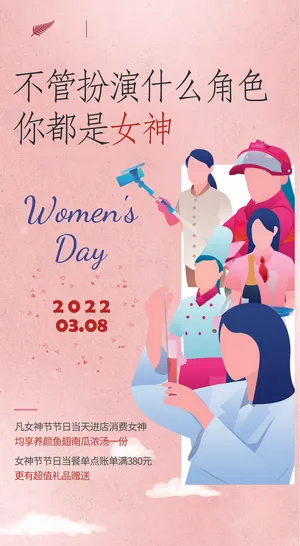 创意促销女神节海报