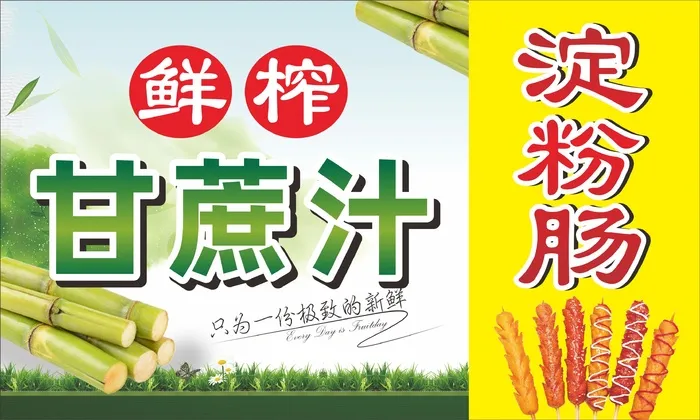 甘蔗汁招牌海报绿色水果汁摆摊招牌