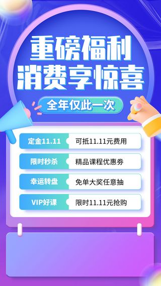 会员日重磅福利惊喜活动促销手机海报