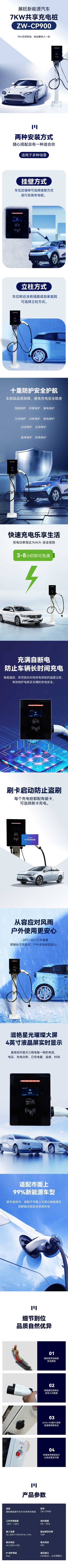 电动汽车充电桩详情页