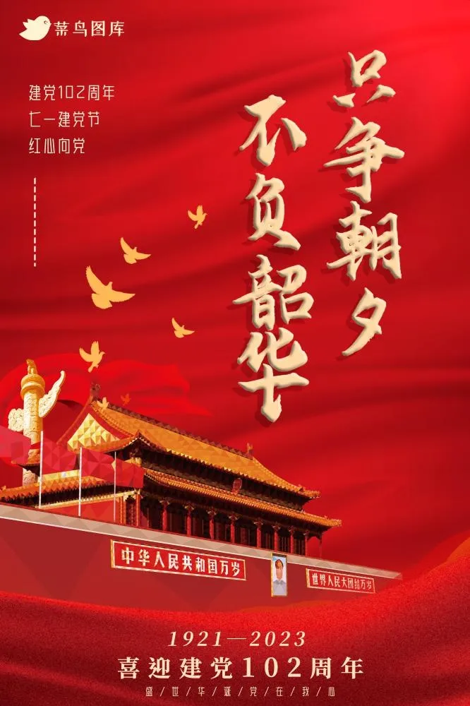 七一建党节102周年*红色海报(2000x3000)psd模版下载