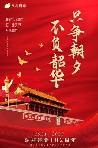 七一建党节102周年*红色海报