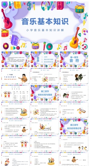 音乐基础知识行业通用PPT模板预览图