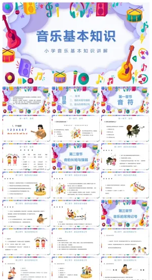 音乐基础知识行业通用PPT模板预览图