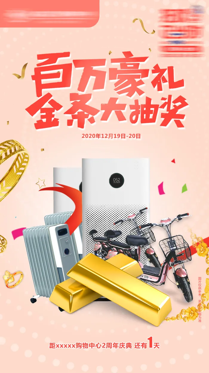 黄金首饰电器电动车大抽奖活动海报psd模版下载