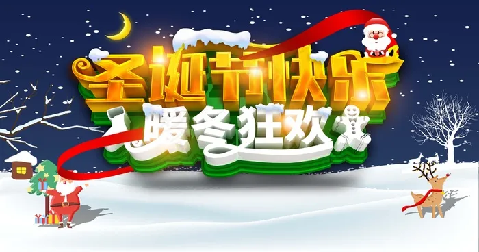 圣诞节 圣诞节创意海报(undefinedxundefined)psd模版下载