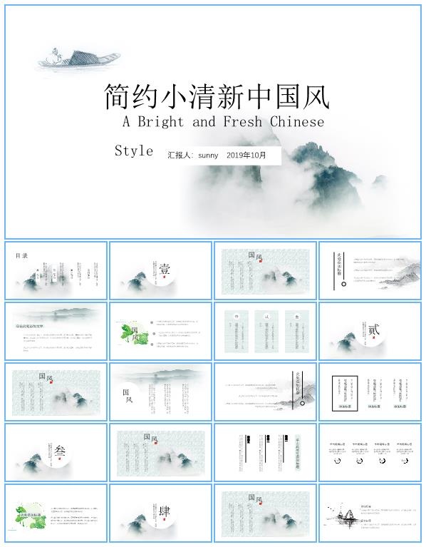 简约小清新中国风工作总结报告ppt模板