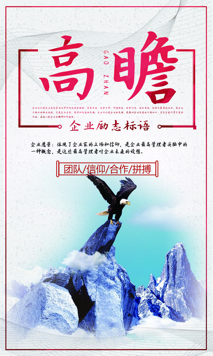 企业文化挂画励志企业文化公司团队合作精神标语办公会议室挂画海报素材图(1772x2953)psd模版下载