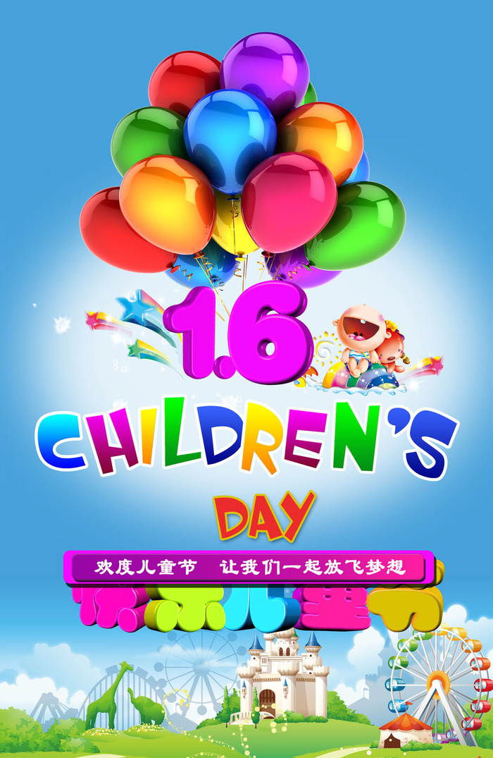 六一儿童节背景素材