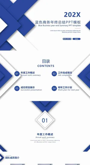 几何蓝色商务年终工作总结ppt模板