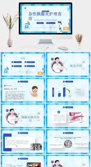 急性胰腺炎护理查房PPT模板预览图
