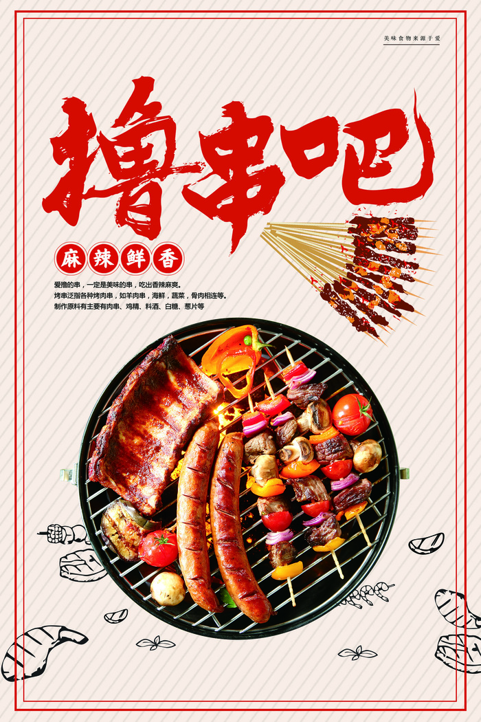 特色烧烤  撸串  黄色海报  夜市小吃