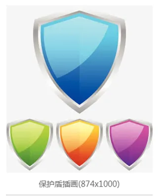 金盾 免扣 高清 盾牌 蓝色 绿色 黄紫色