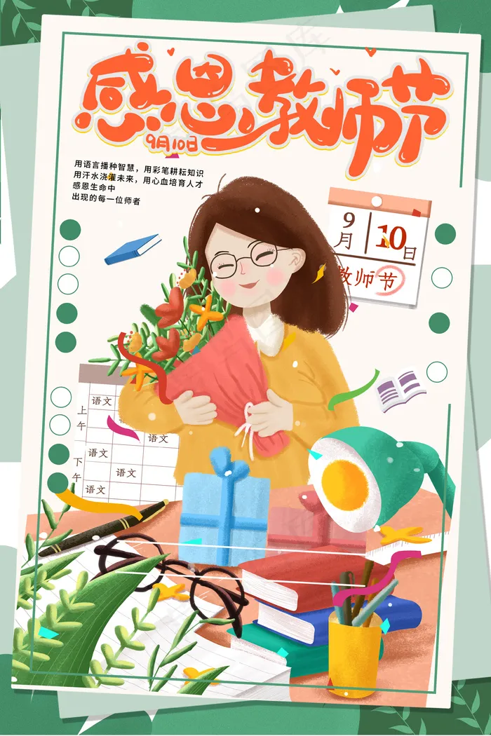教师节海报psd模版下载