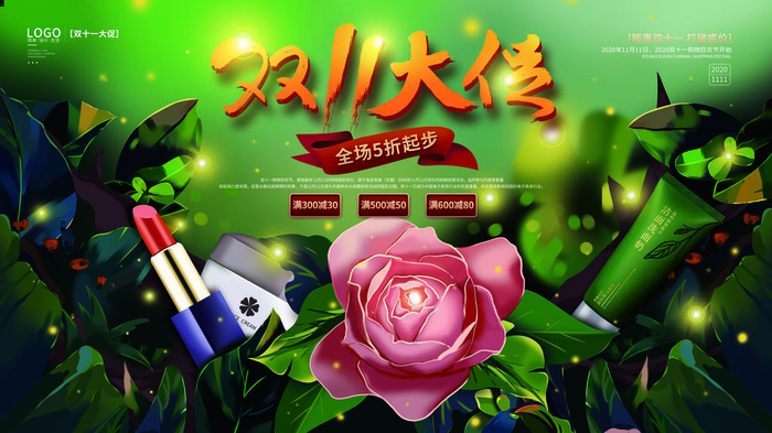 双十一海报psd模版下载