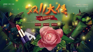 双十一海报