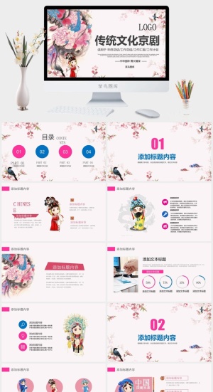 中国风京剧传统文化PPT预览图