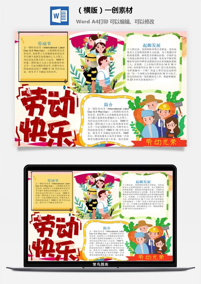 劳动节小报-594我爱劳动最光荣5.1五一劳动节手抄报中小学生涂色线稿小报素材