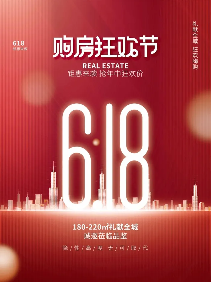 618 618营销设计psd模版下载